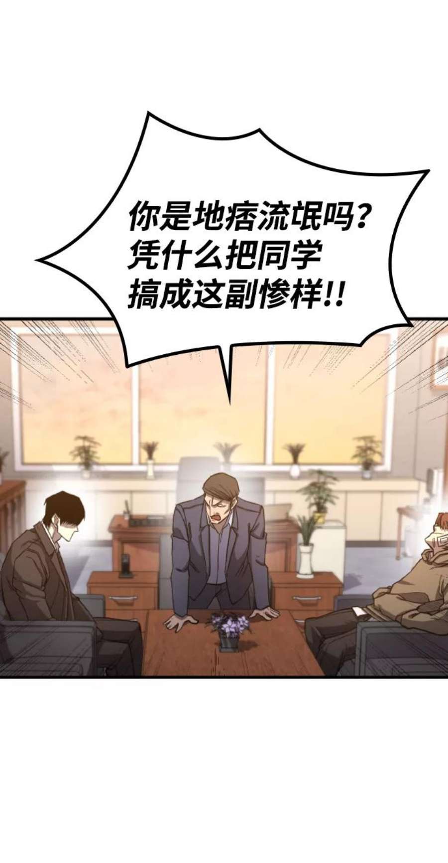 百帕战神免费漫画,第2话84图