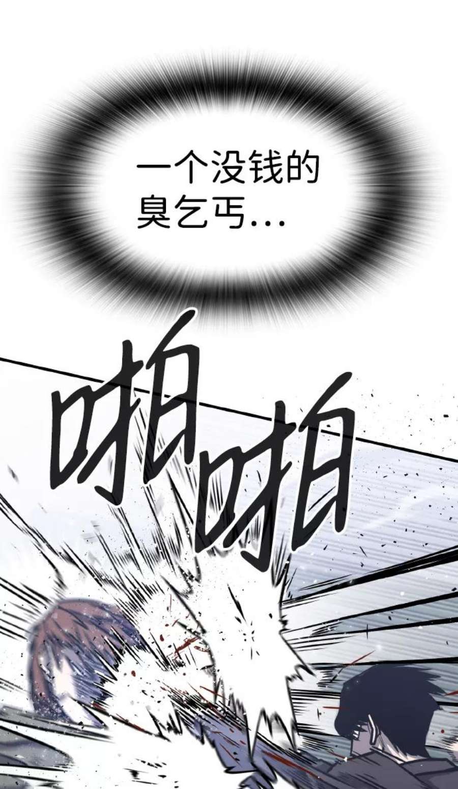 百帕战神免费漫画,第2话26图