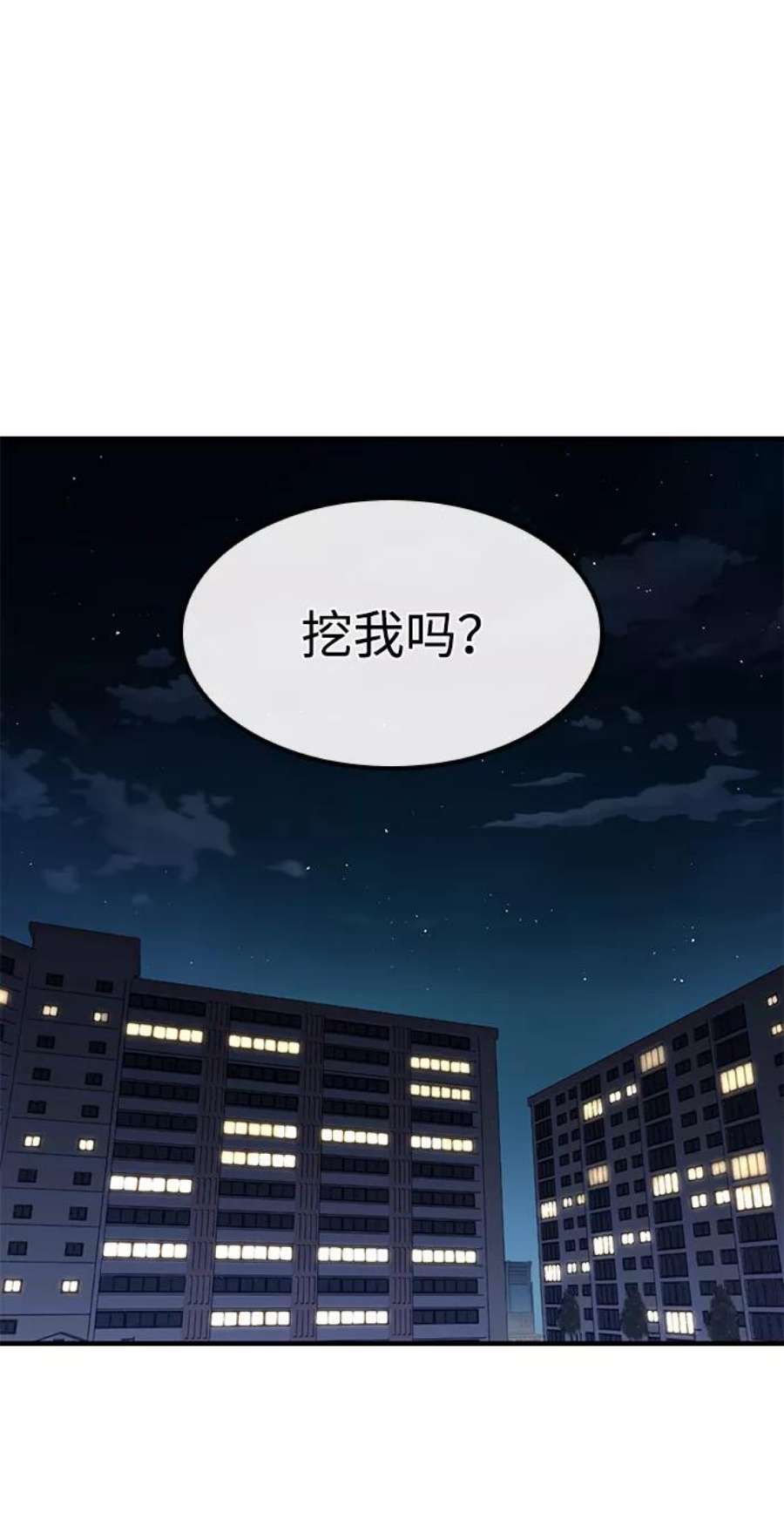 百帕战神免费漫画,第3话66图