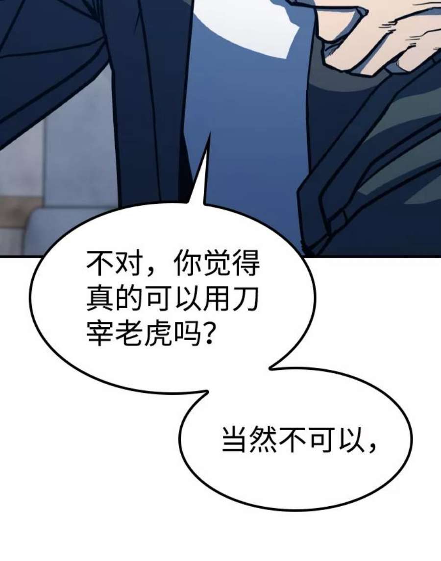 百帕战神免费漫画,第4话57图