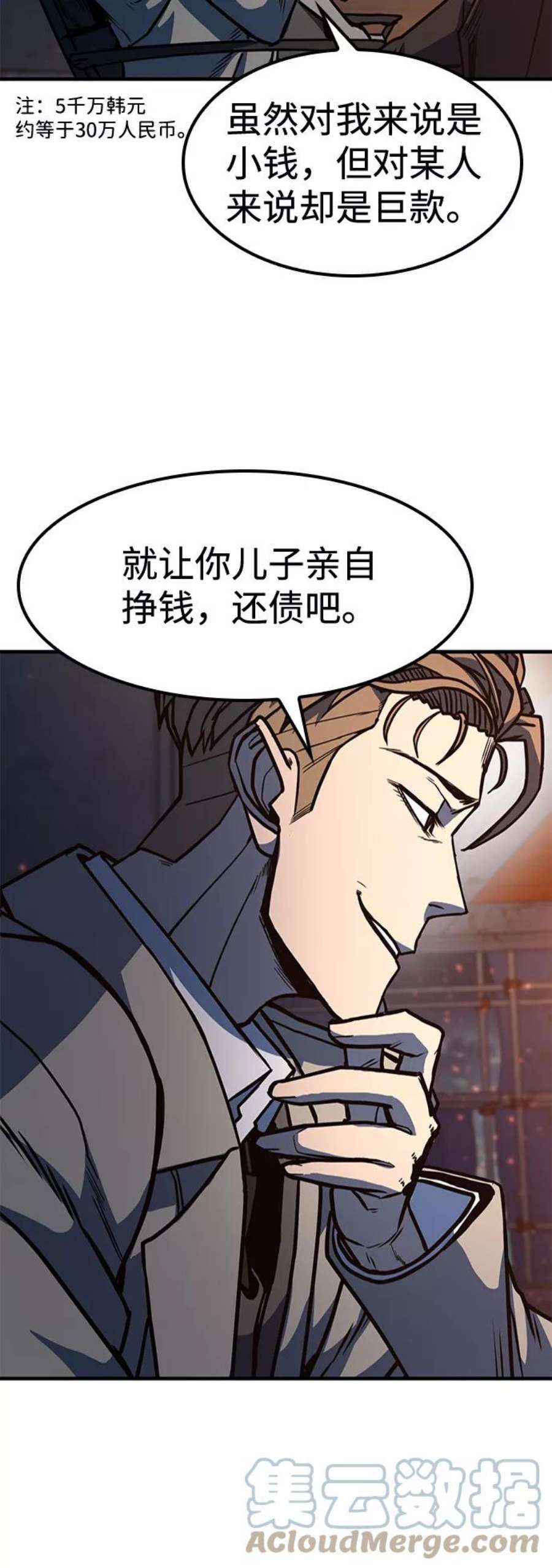 百帕战神免费漫画,第6话76图