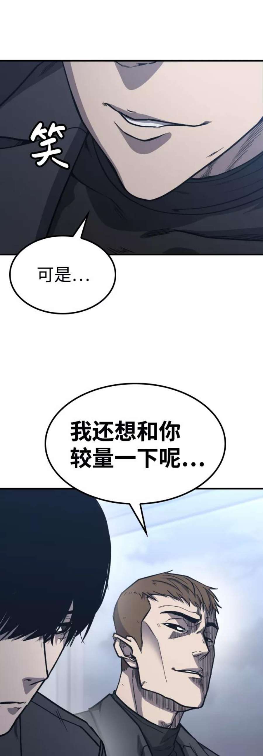 百帕战神免费漫画,第7话71图