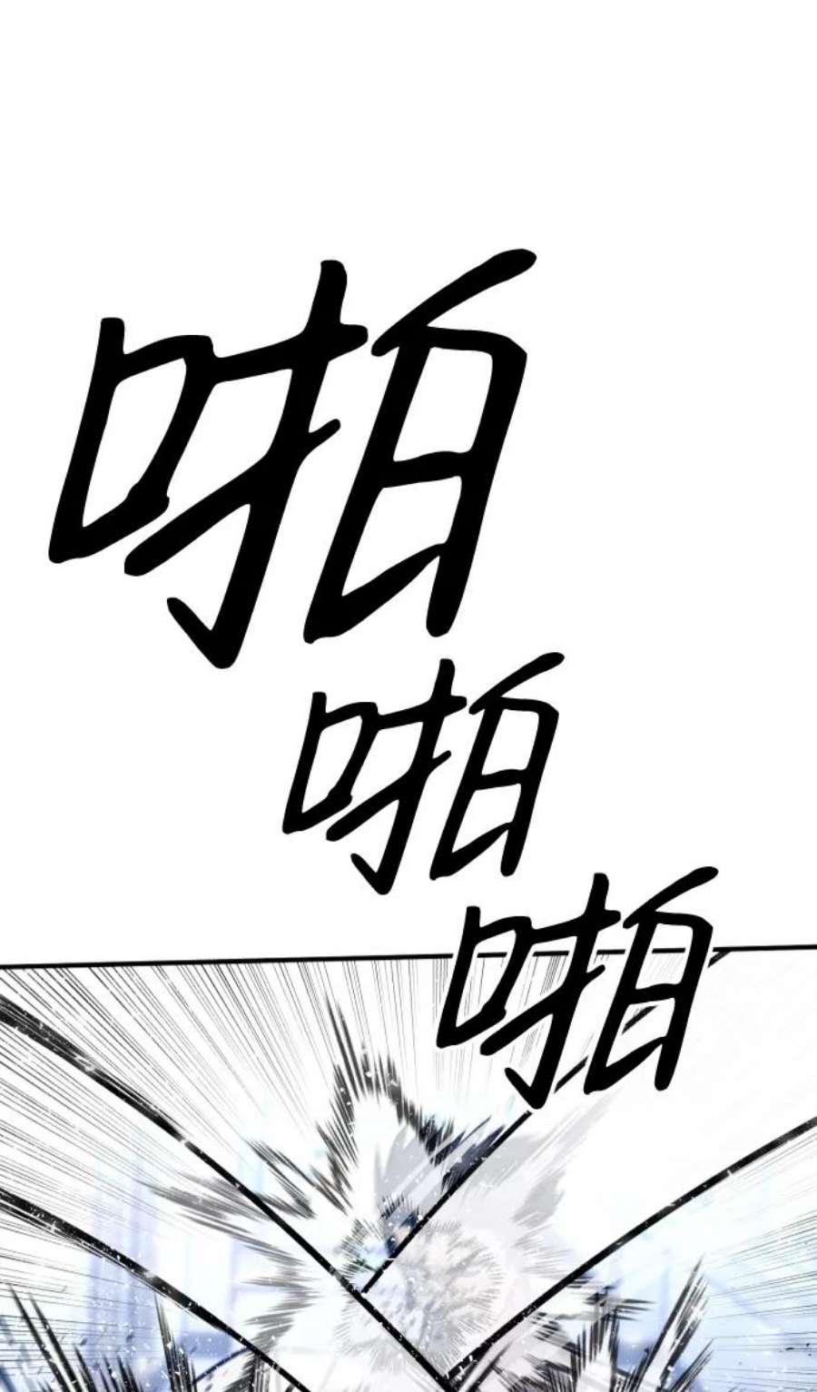 百帕战神免费漫画,第11话21图