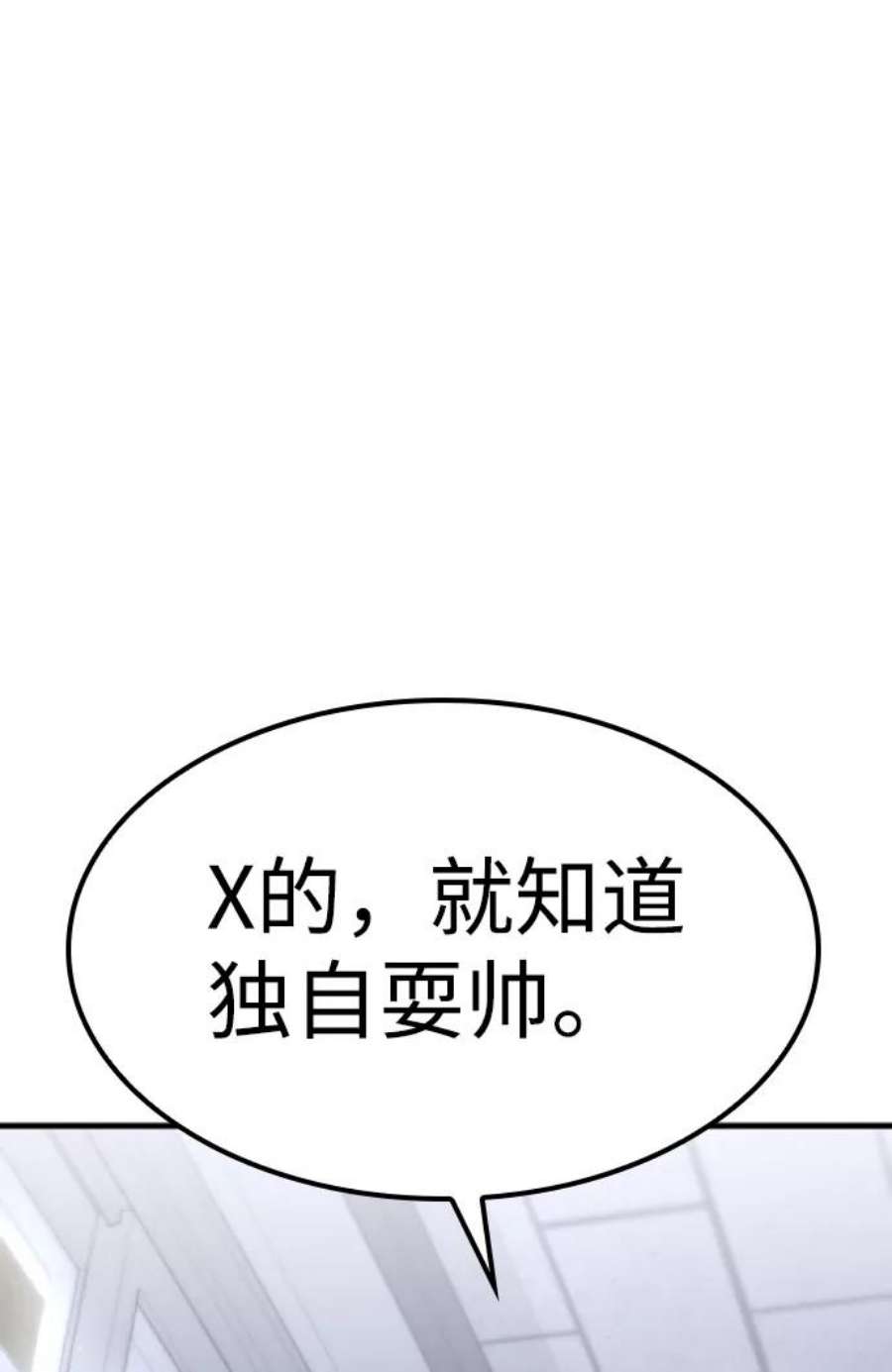 百帕战神免费漫画,第11话2图