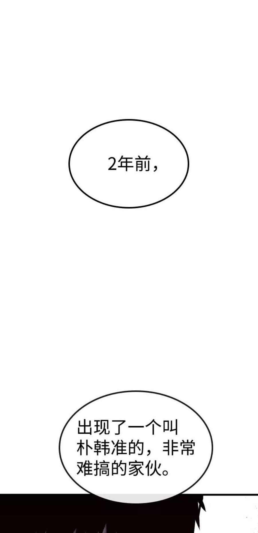 百帕战神漫画原名叫什么漫画,第14话20图