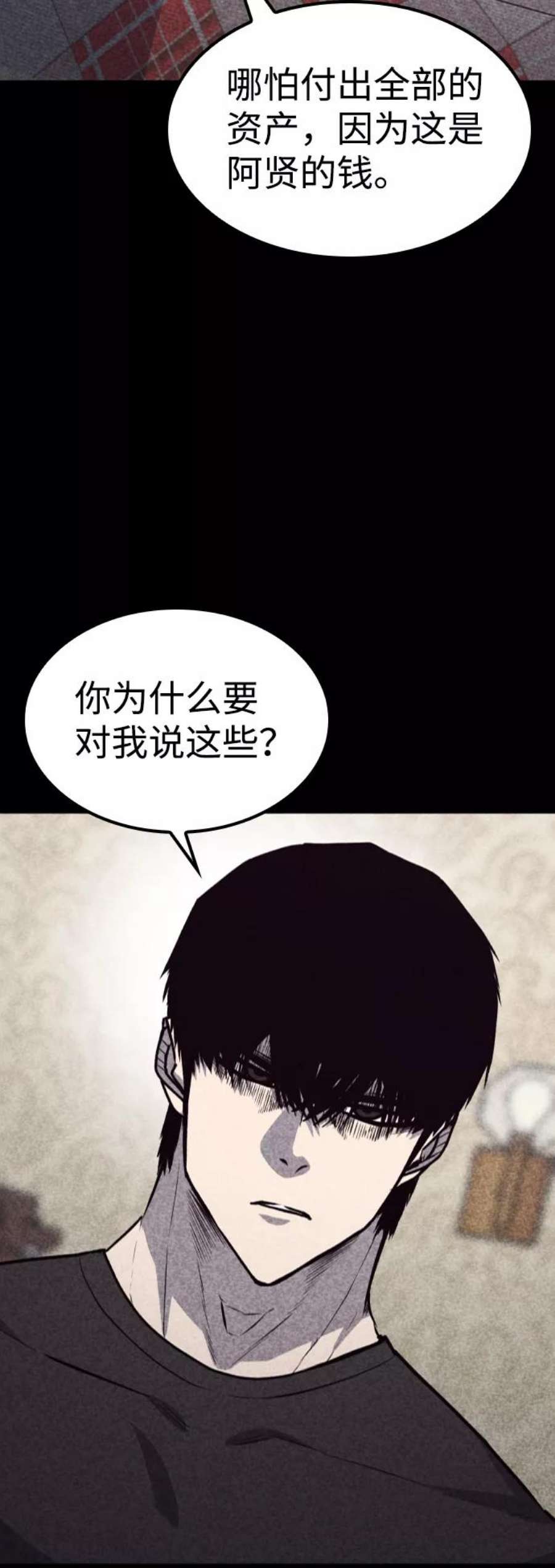 百帕战神漫画原名叫什么漫画,第16话21图