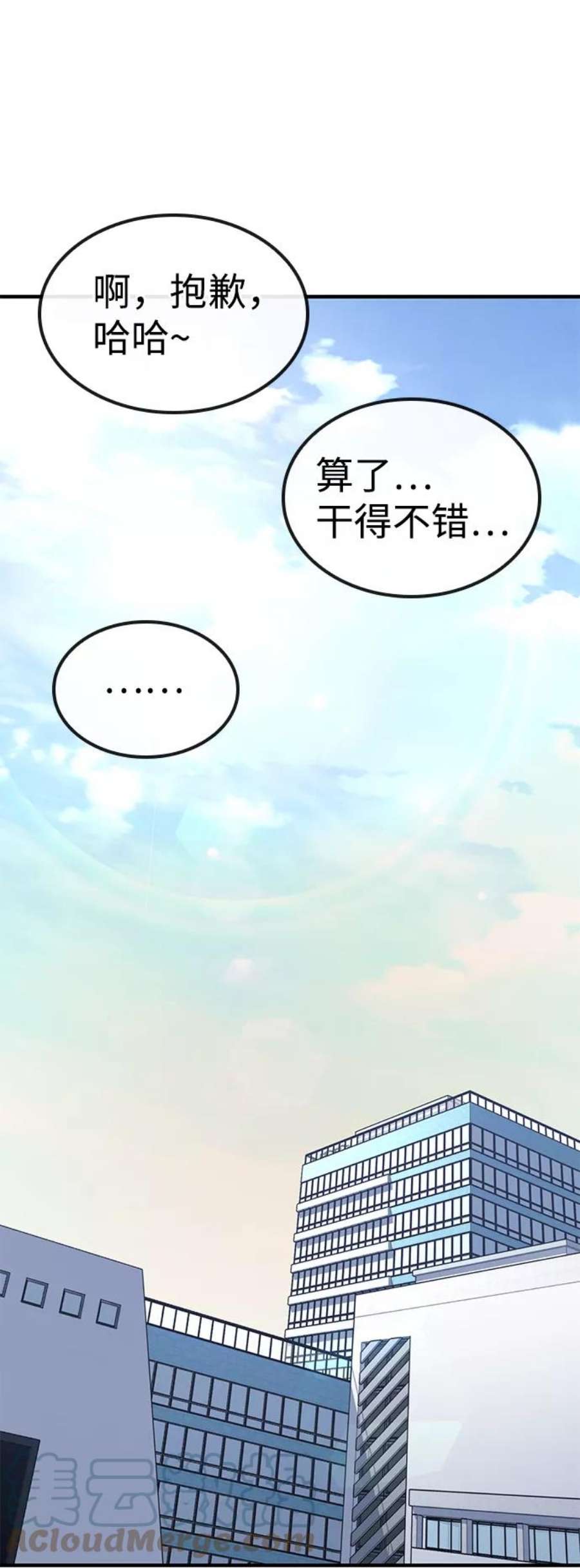 百帕战神免费漫画,第21话61图