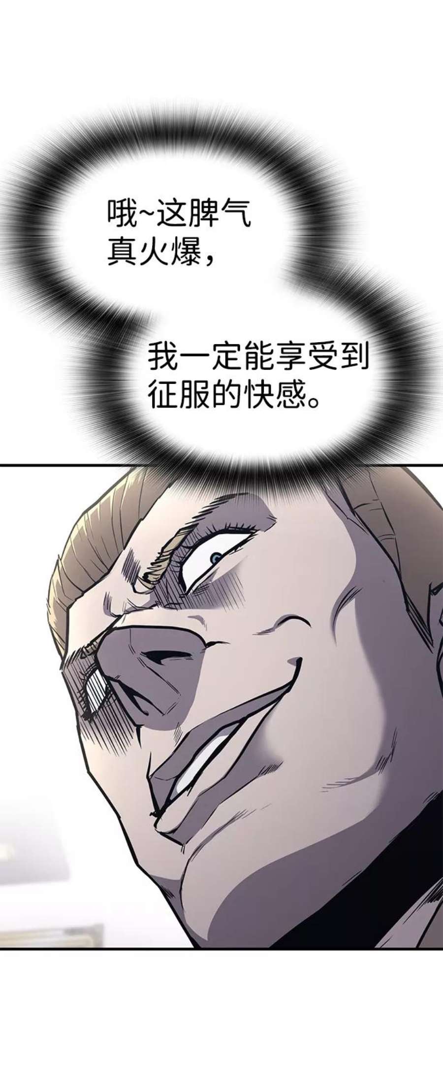 百帕战神免费漫画,第21话30图