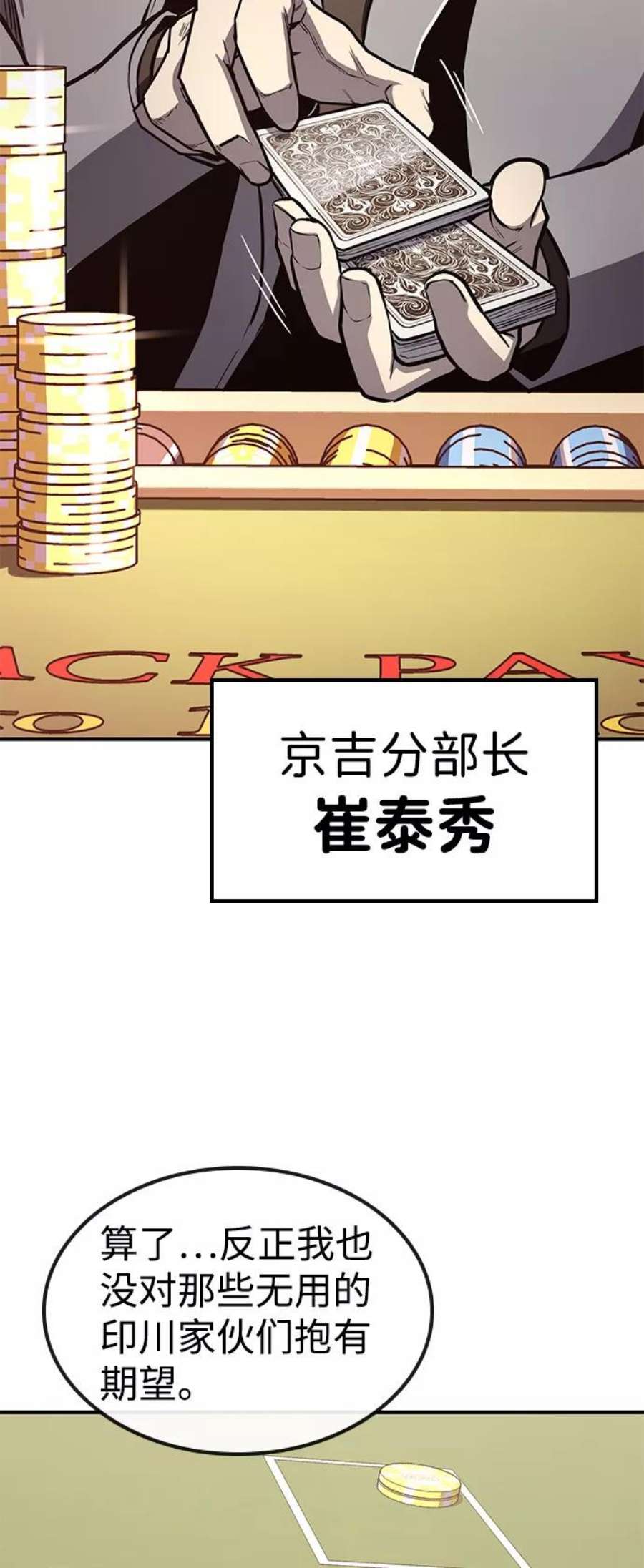 百帕战神免费漫画,第21话65图