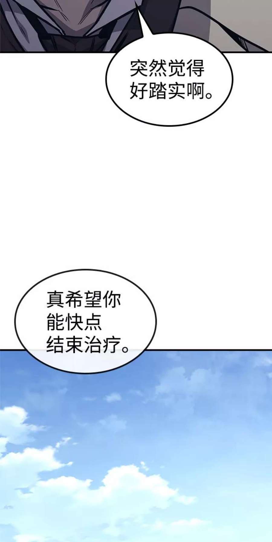 百帕战神免费漫画,第22话18图