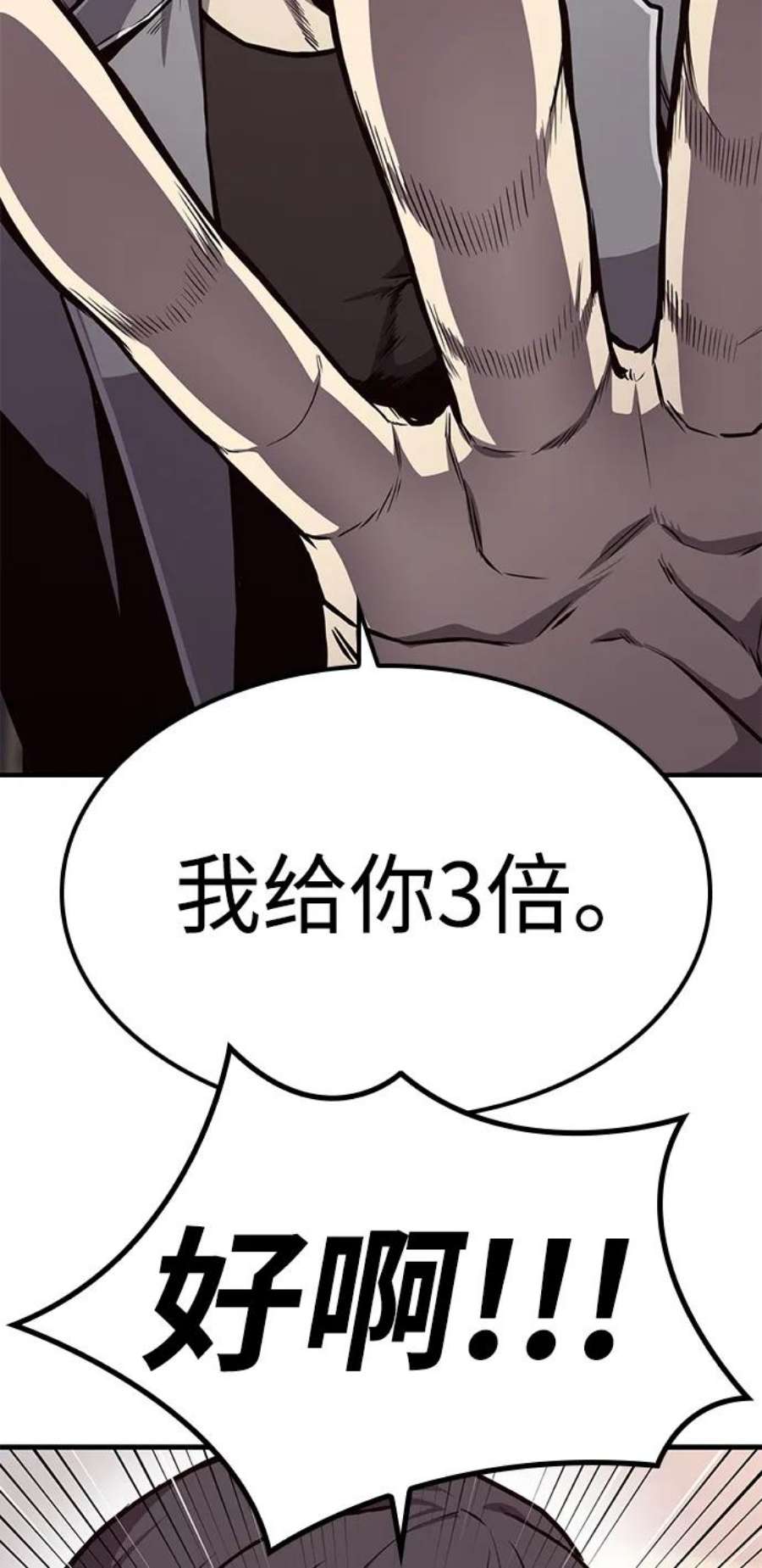 百帕战神漫画原名叫什么漫画,第23话72图