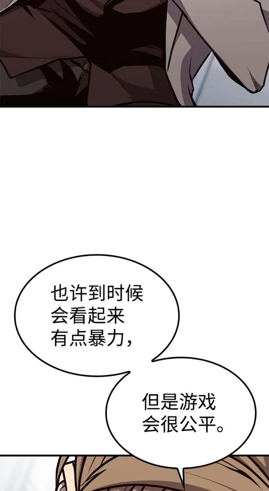 百帕战神漫画原名叫什么漫画,第23话60图