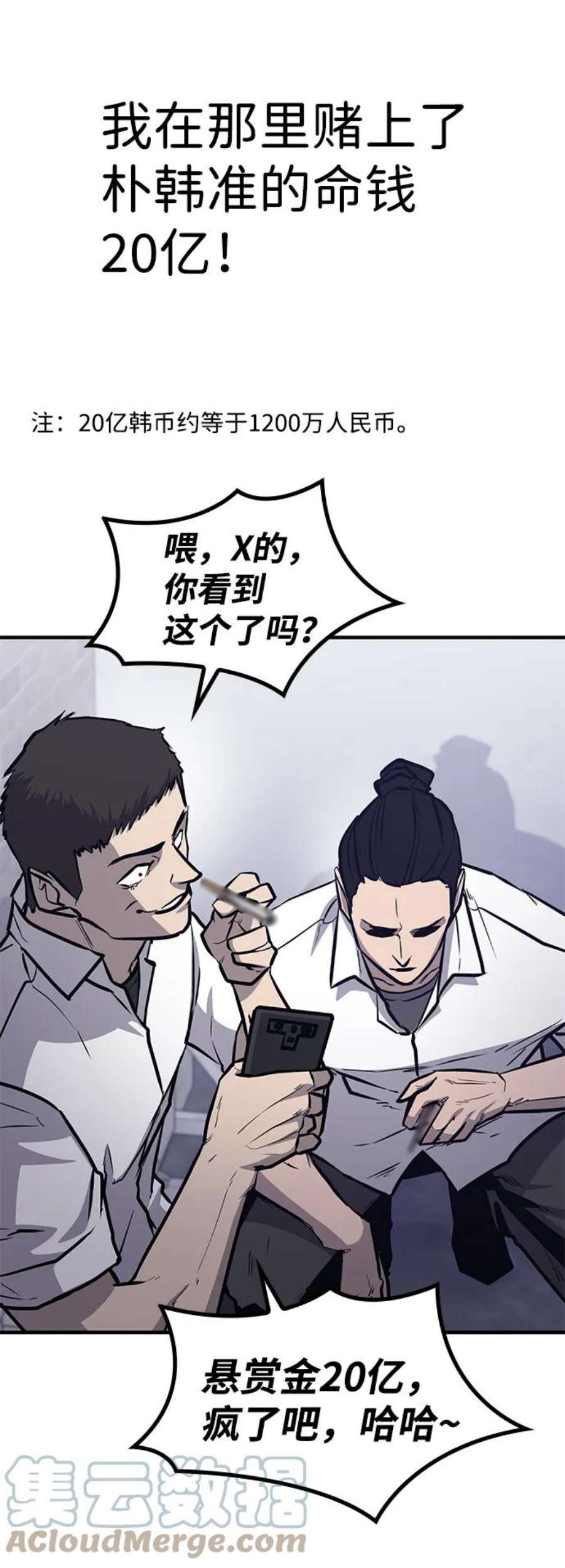 百帕战神漫画原名叫什么漫画,第24话73图