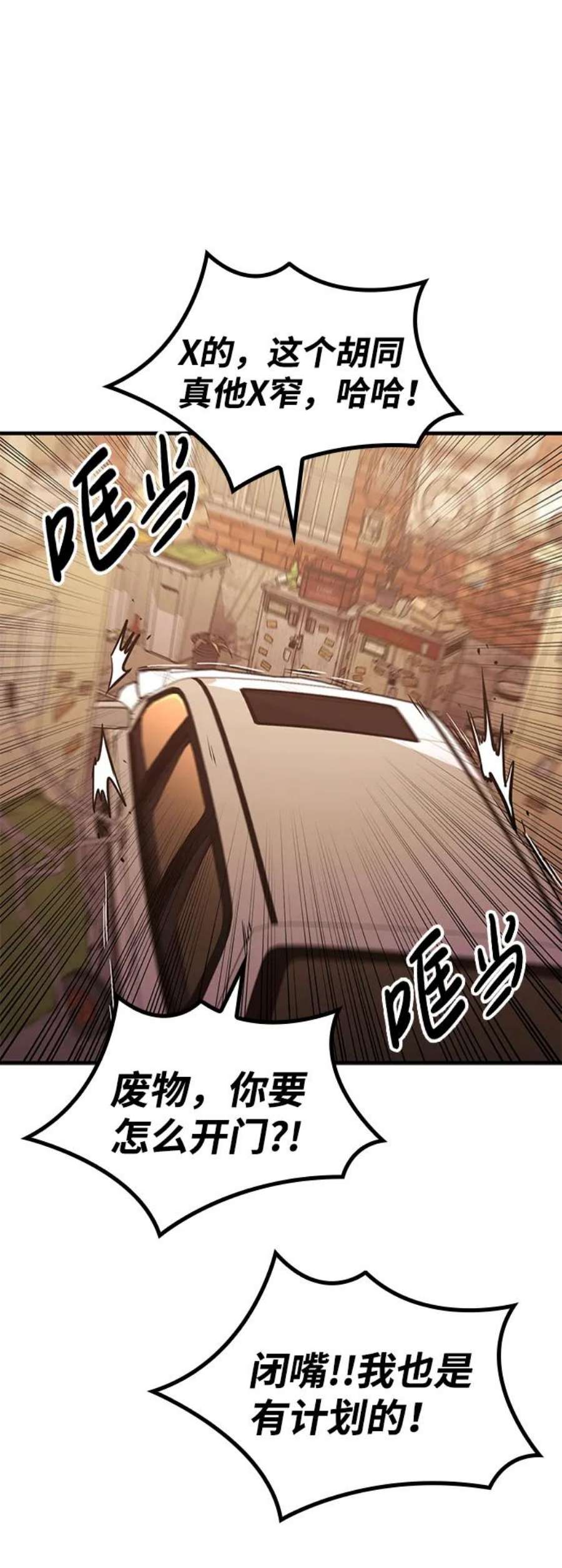 百帕战神免费漫画,第25话44图