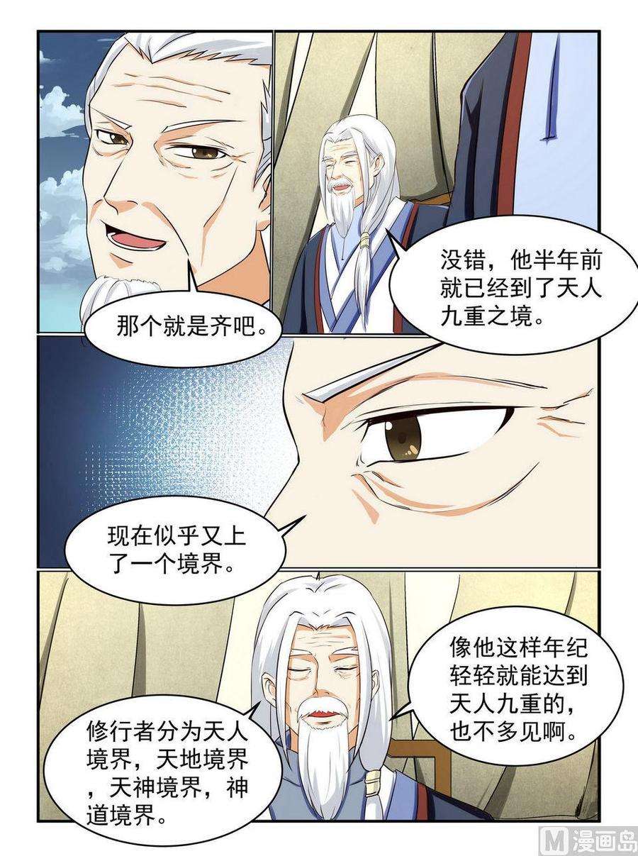 白色圣族漫画,第1话 8图