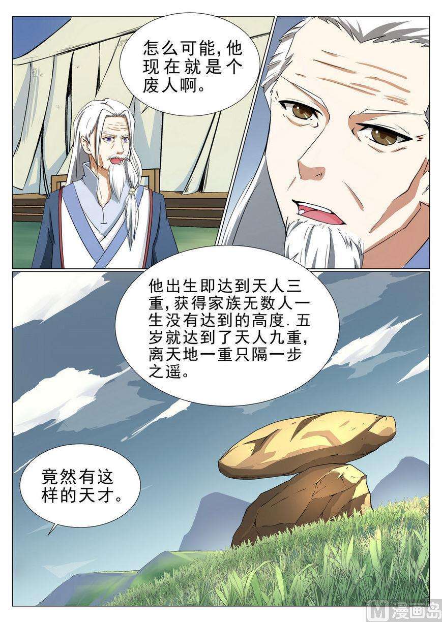 白色圣族漫画,第2话 2图