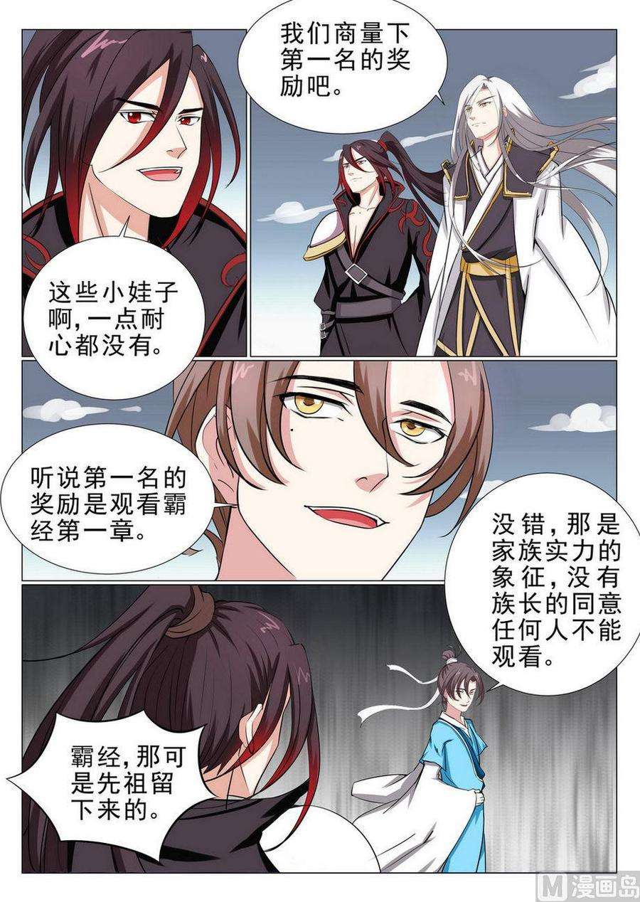 白色圣族漫画,第2话 6图