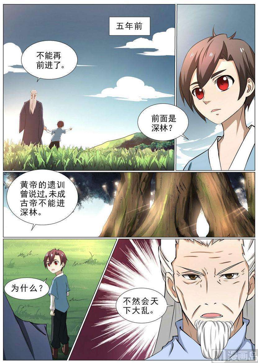 白色圣族漫画,第3话 3图