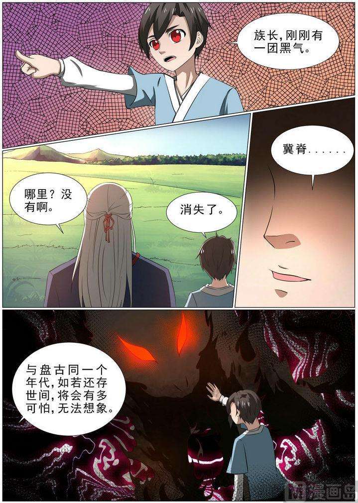 白色圣族漫画,第3话 5图