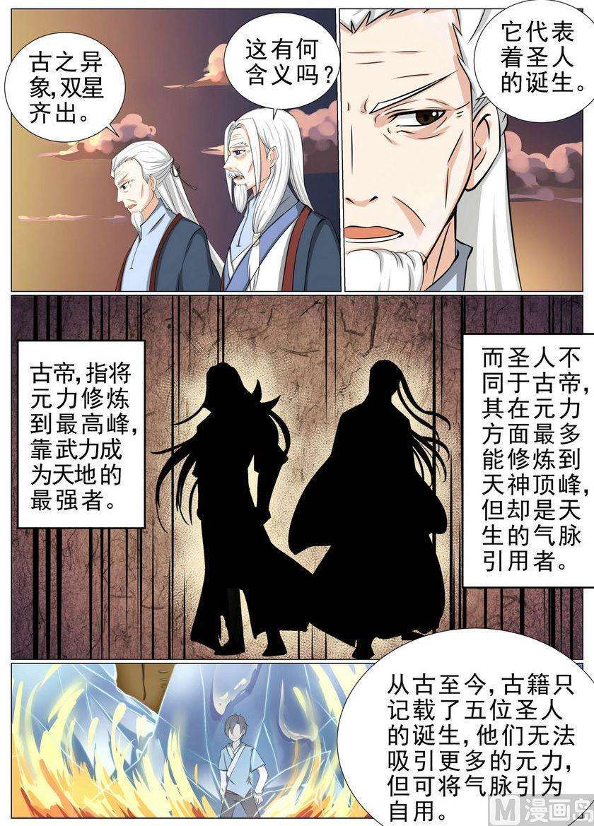 白色圣族漫画,第4话 9图