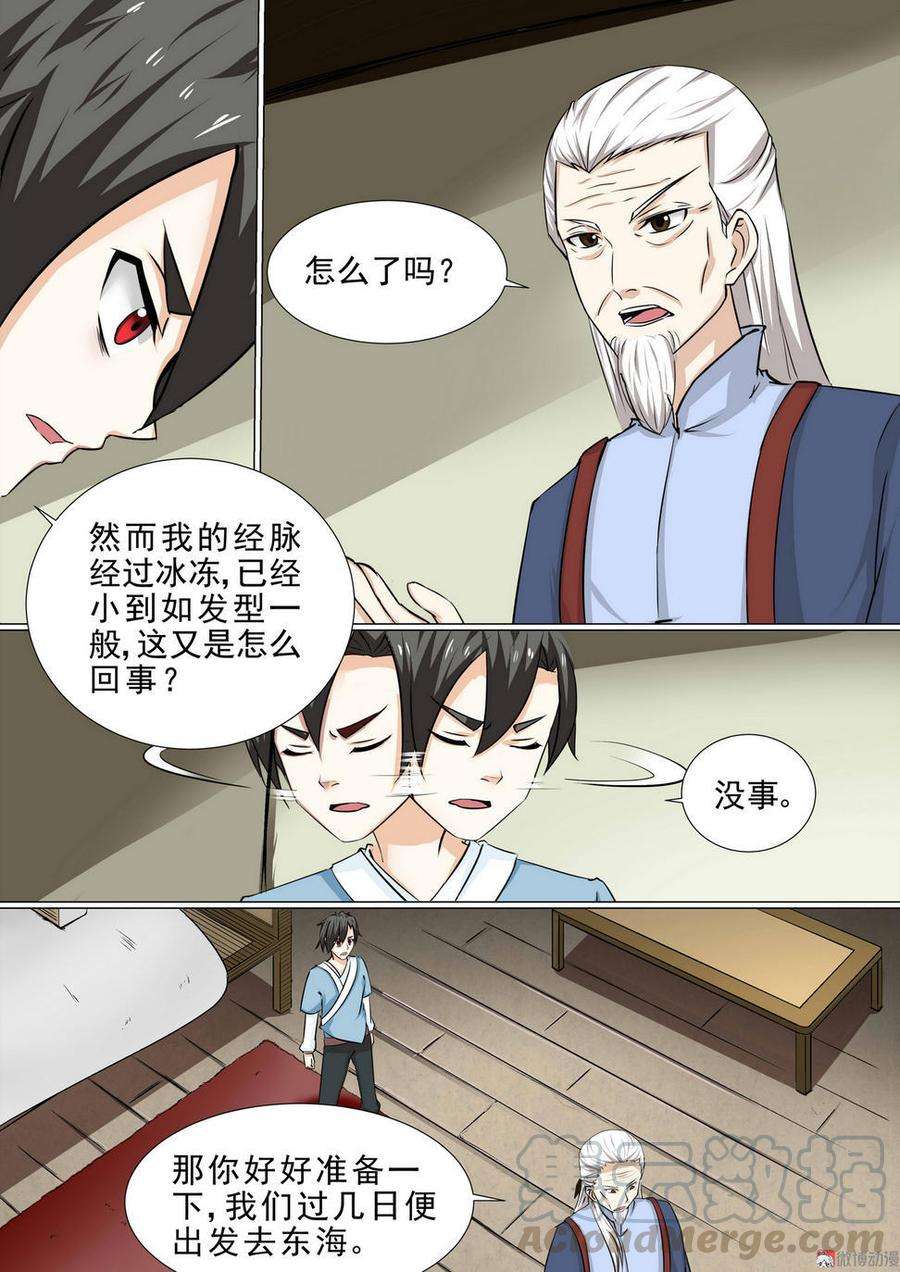 白色圣族漫画,第6话 11图