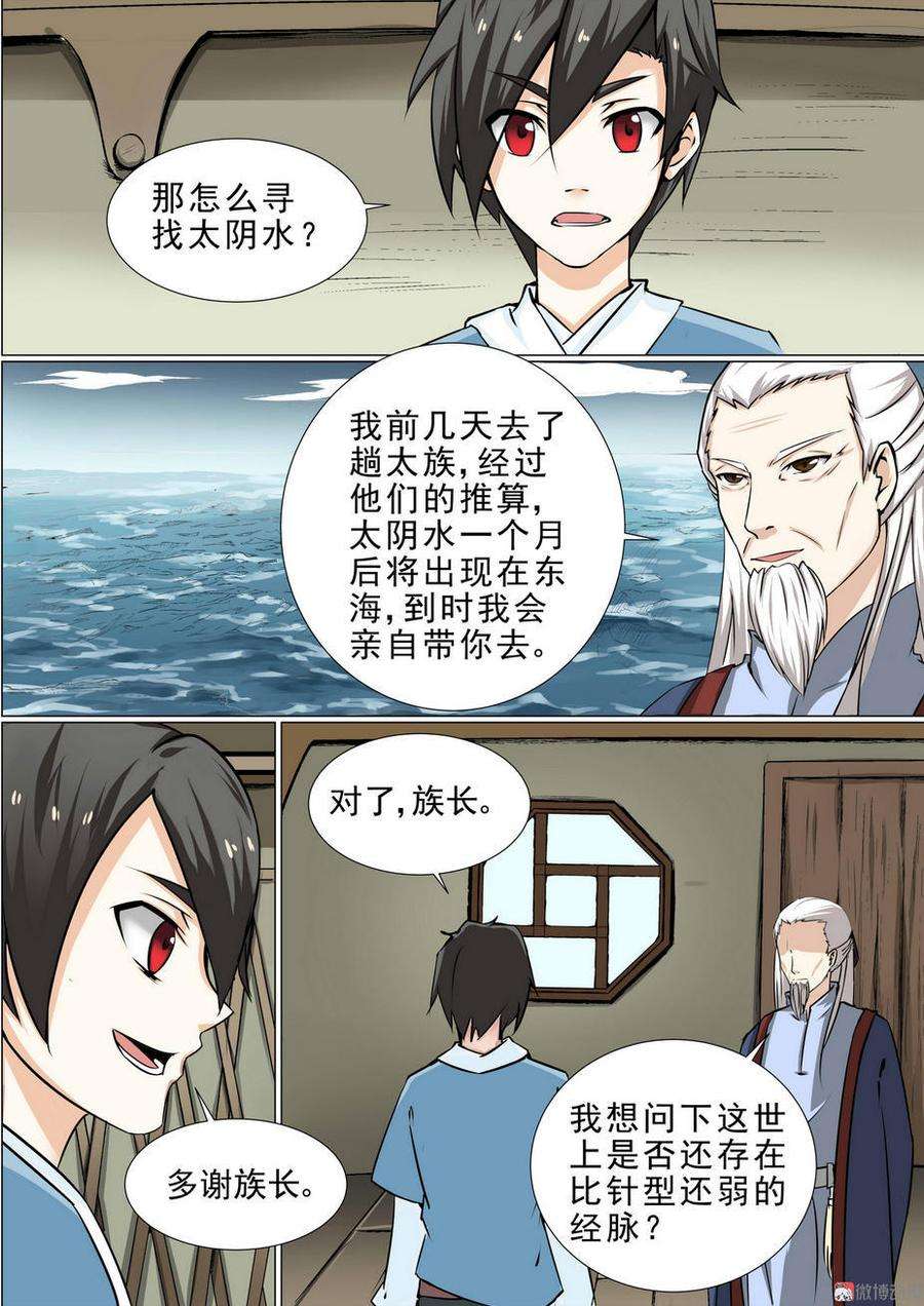 白色圣族漫画,第6话 9图