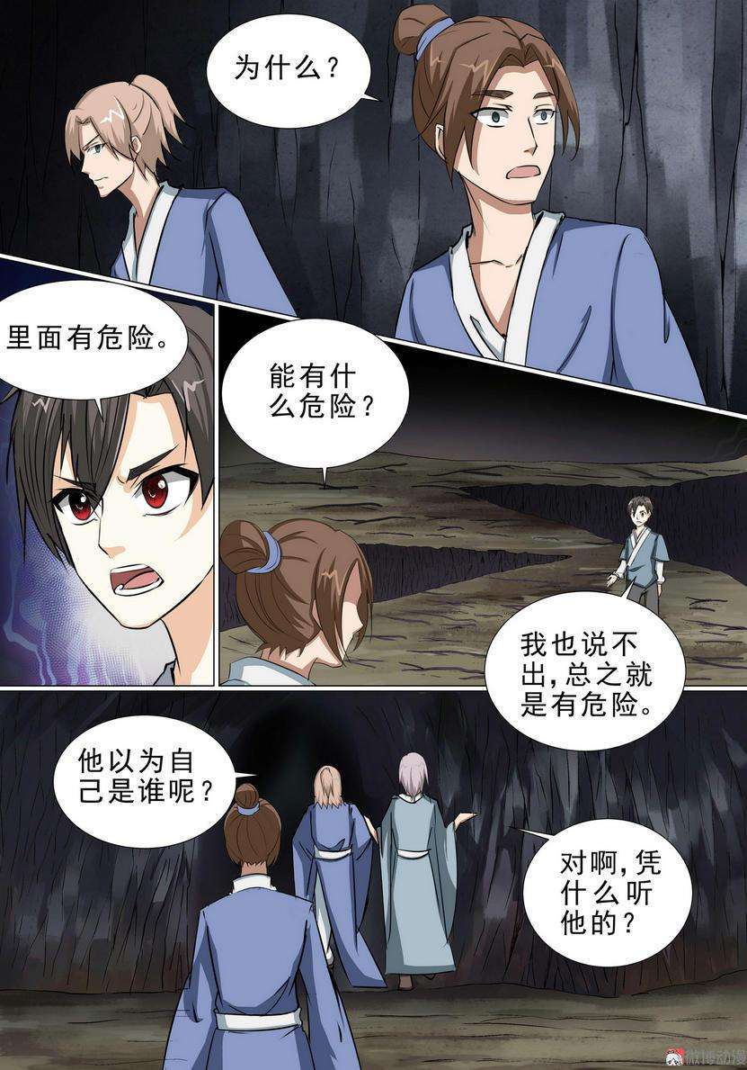 白色圣族漫画,第9话 4图