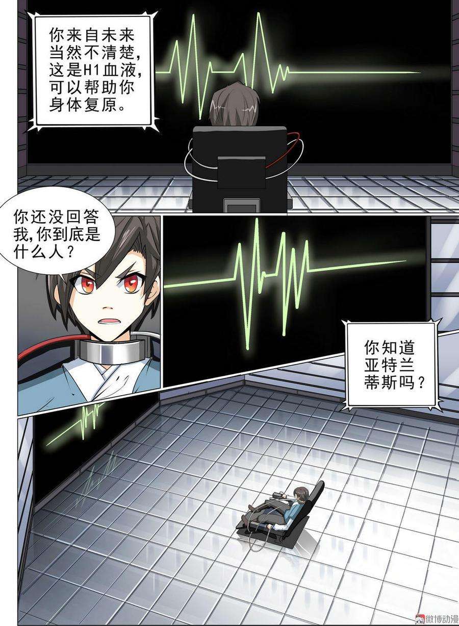 白色圣族漫画,第9话 12图