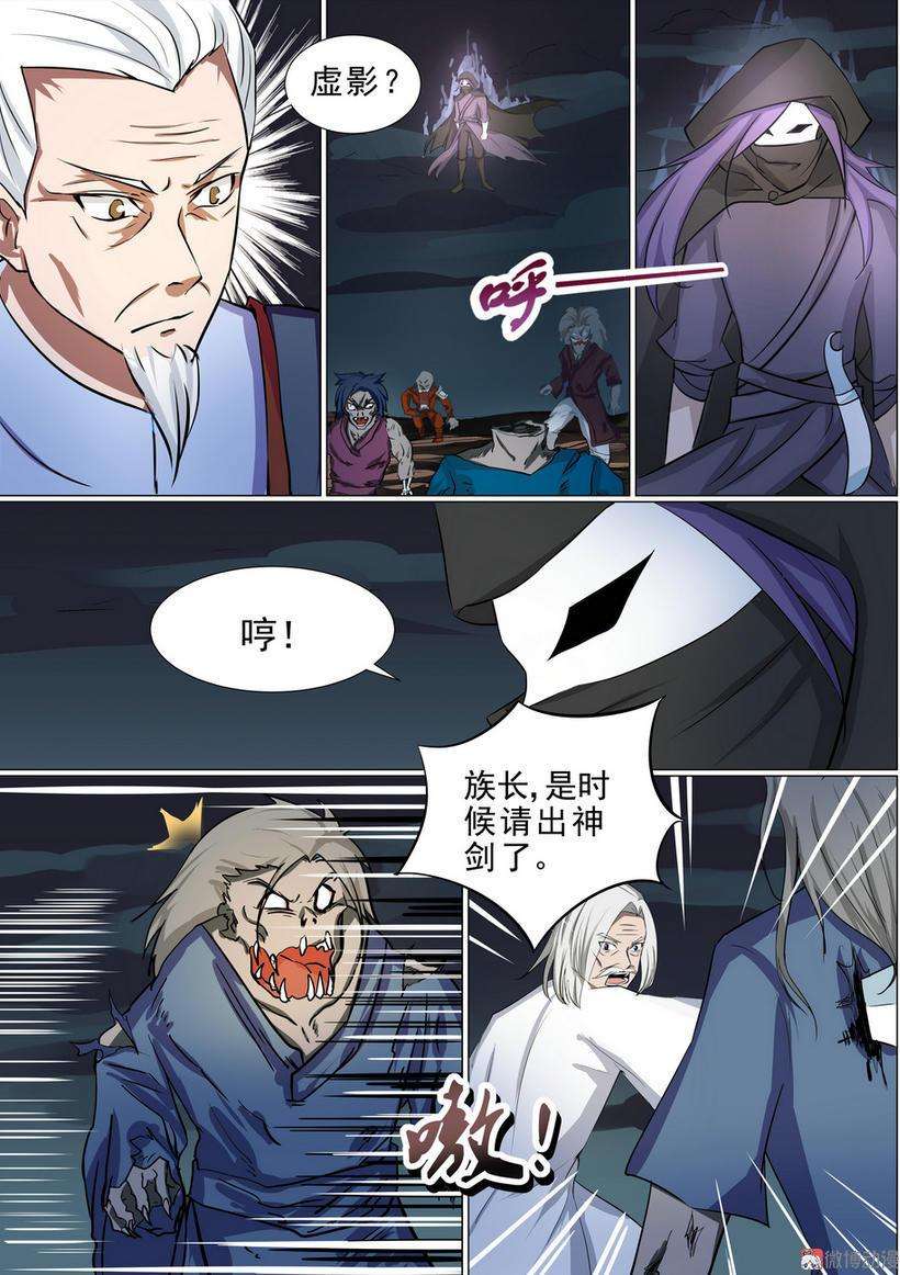 白色圣族漫画,第19话 6图