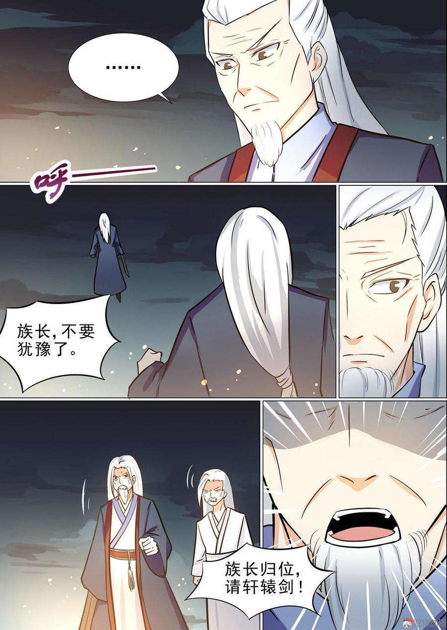 白色圣族漫画,第19话 7图