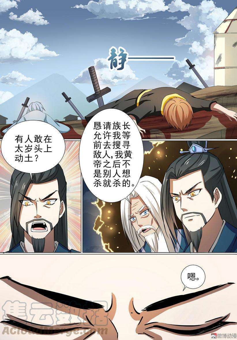 白色圣族漫画,第21话 11图