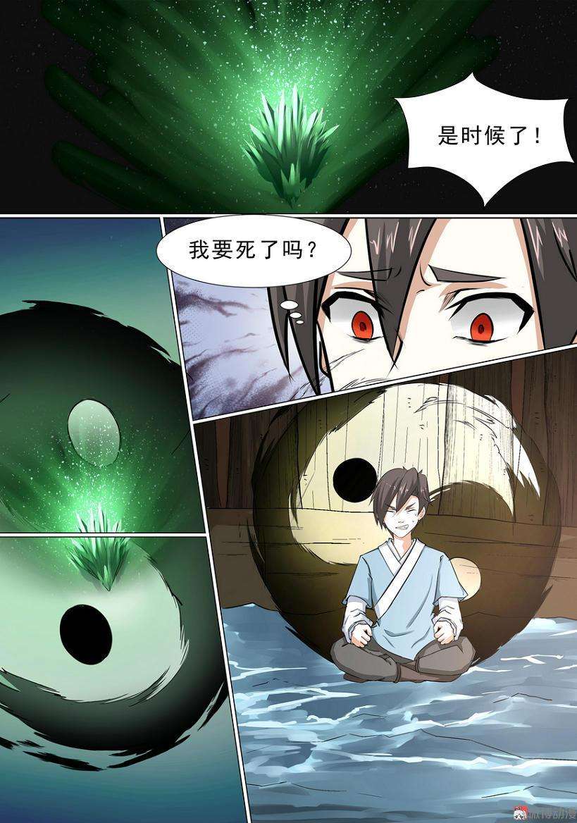 白色圣族漫画,第23话 12图