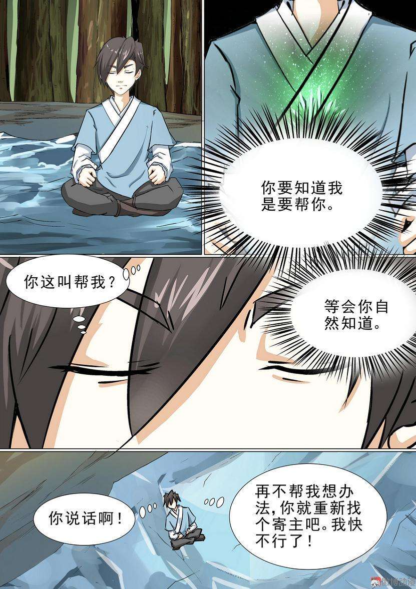 白色圣族漫画,第23话 9图