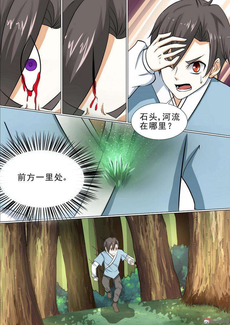 白色圣族漫画,第23话 3图