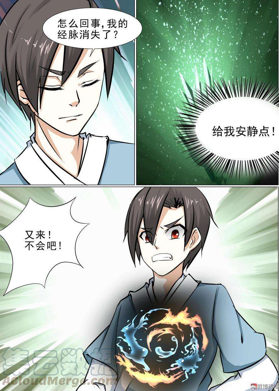 白色圣族漫画,第23话 11图