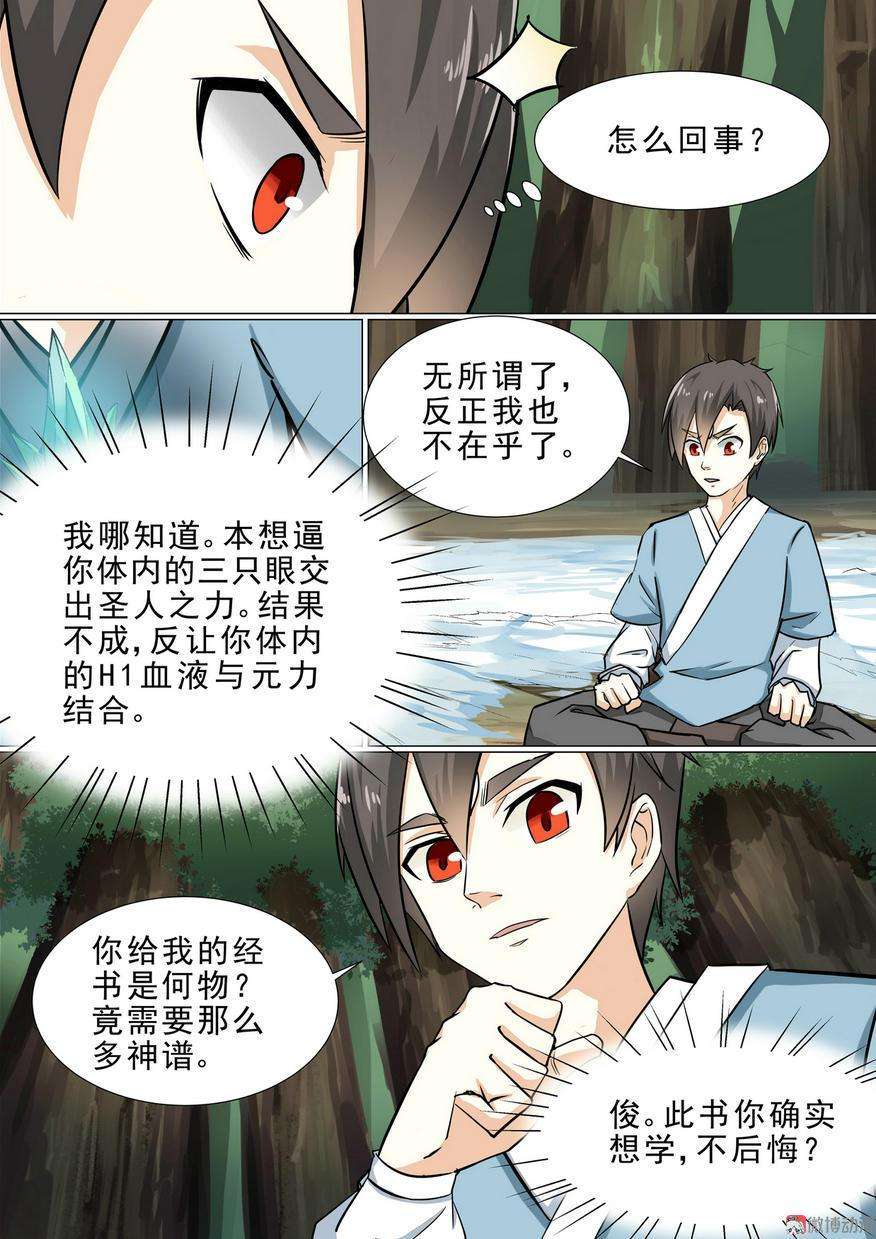 白色圣族漫画,第24话 3图