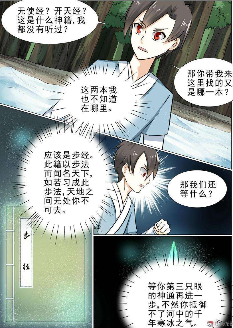 白色圣族漫画,第24话 9图