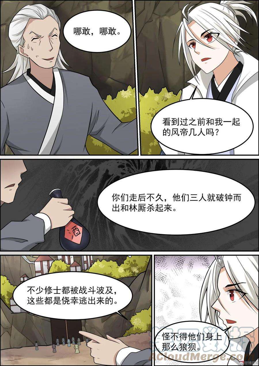 白色圣族漫画,第99话 风起云涌 3图