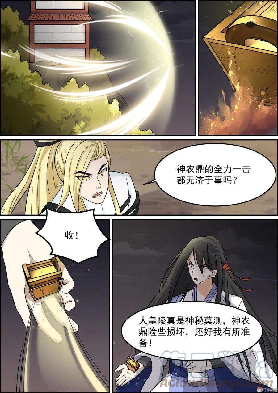 白色圣族漫画,第100话 命悬人皇陵 6图