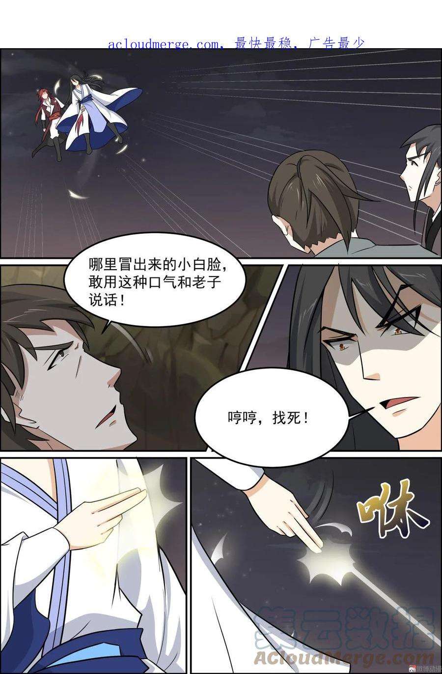 白色圣族漫画,第100话 命悬人皇陵 1图