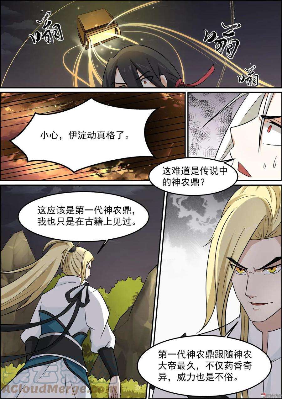 白色圣族漫画,第100话 命悬人皇陵 4图