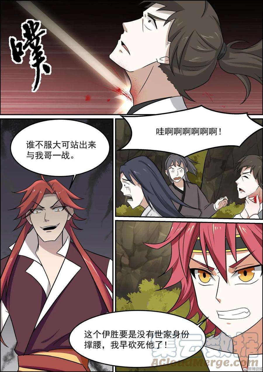 白色圣族漫画,第100话 命悬人皇陵 2图