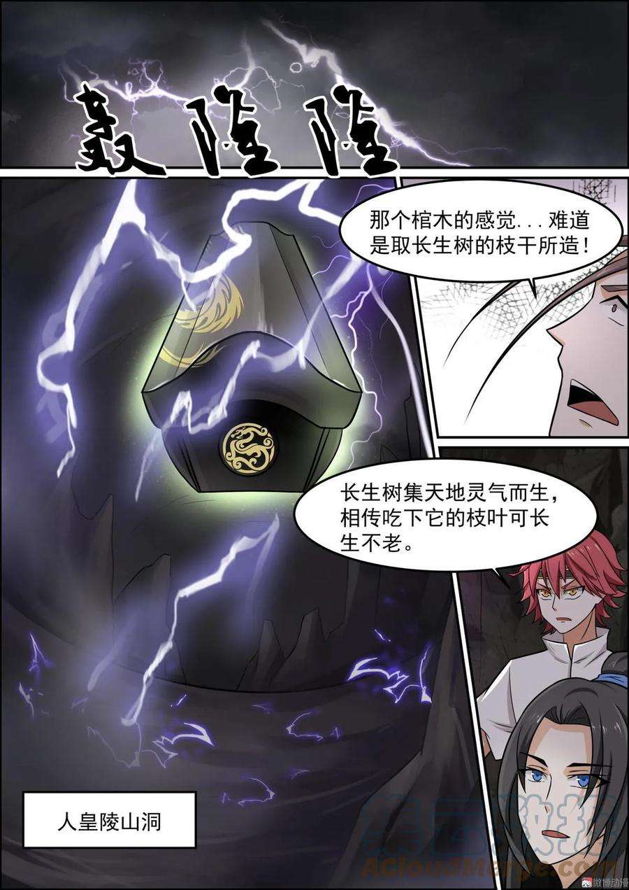 白色圣族漫画,第101话 前门去虎后门进狼 7图