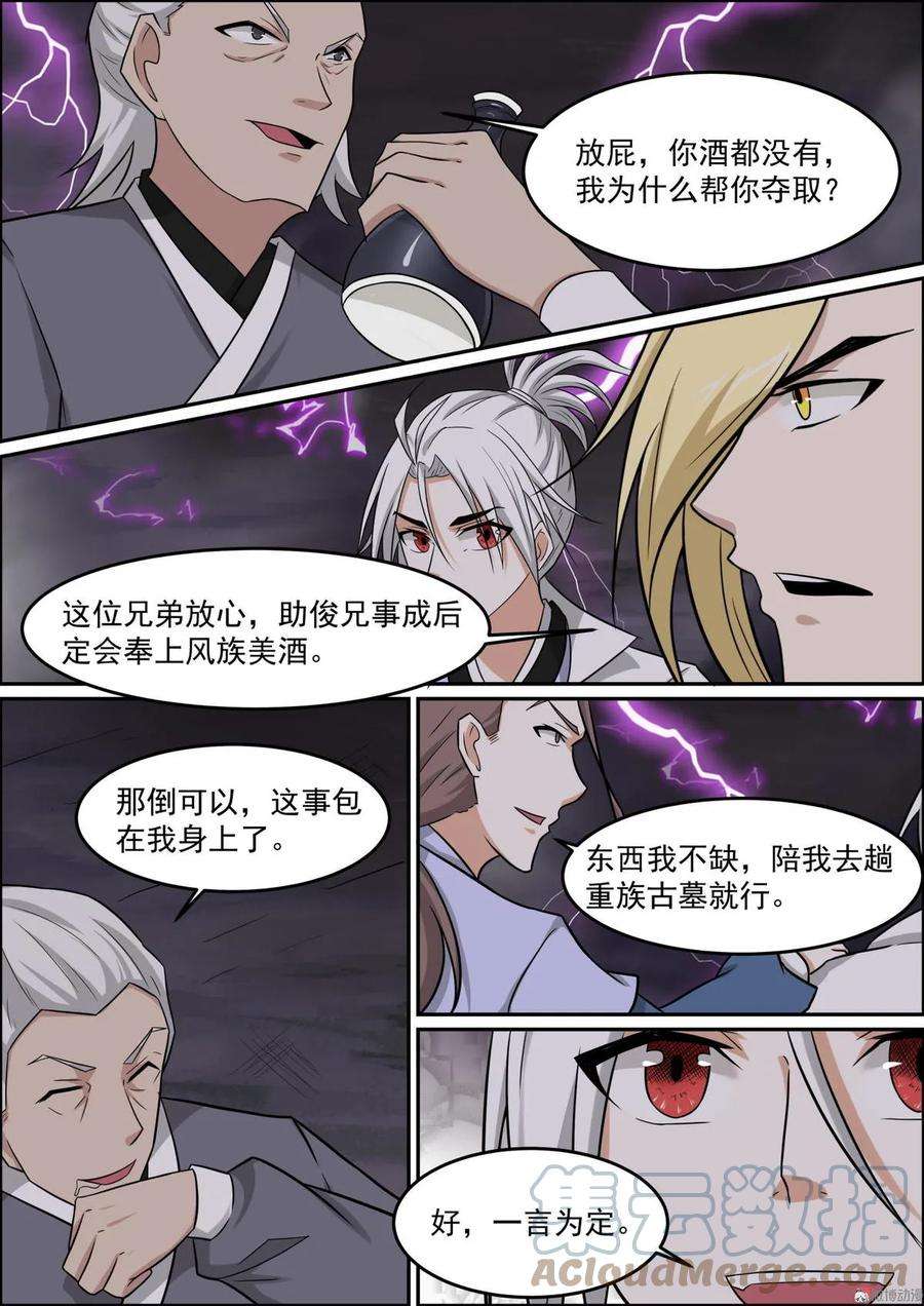 白色圣族漫画,第103话 逼入绝境 4图