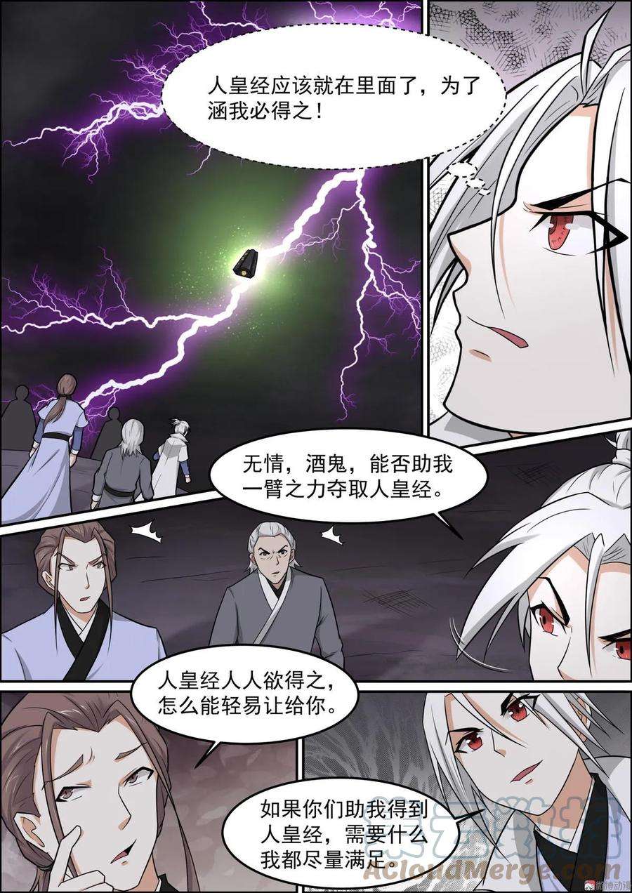 白色圣族漫画,第103话 逼入绝境 3图