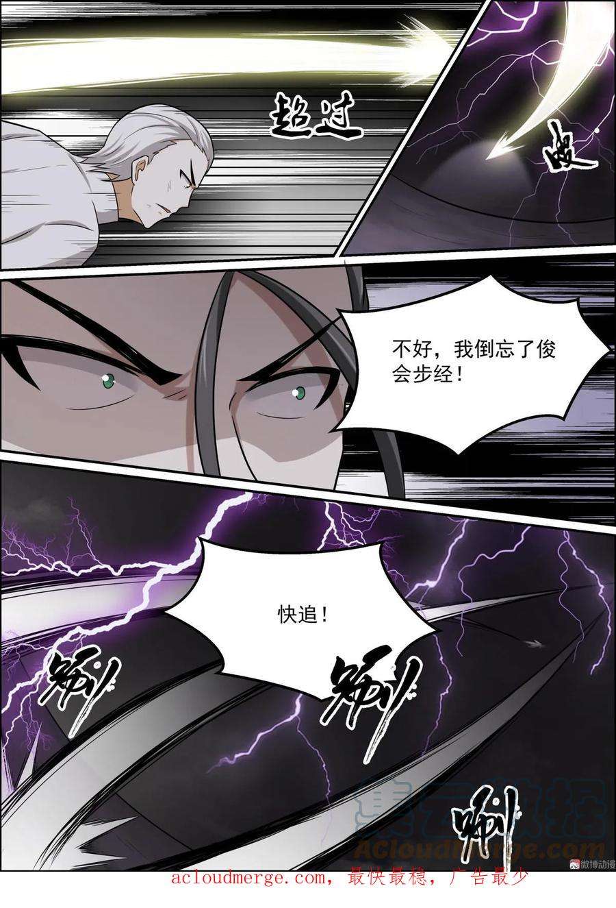 白色圣族漫画,第103话 逼入绝境 9图