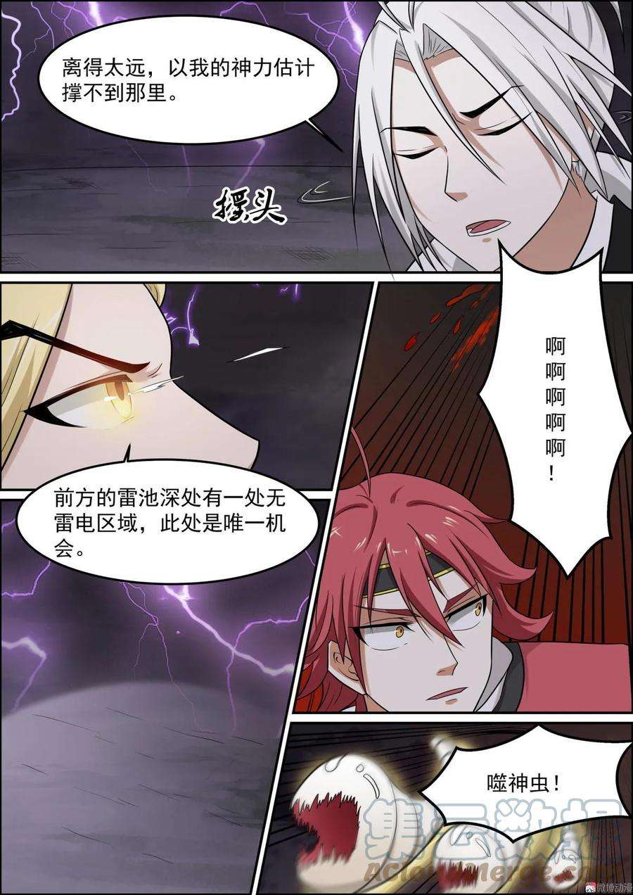 白色圣族漫画,第103话 逼入绝境 6图