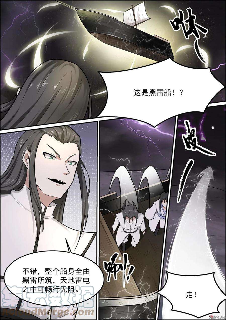 白色圣族漫画,第104话 再陷苦战 3图