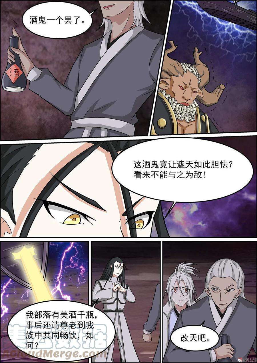 白色圣族漫画,第105话 酒鬼解围 7图