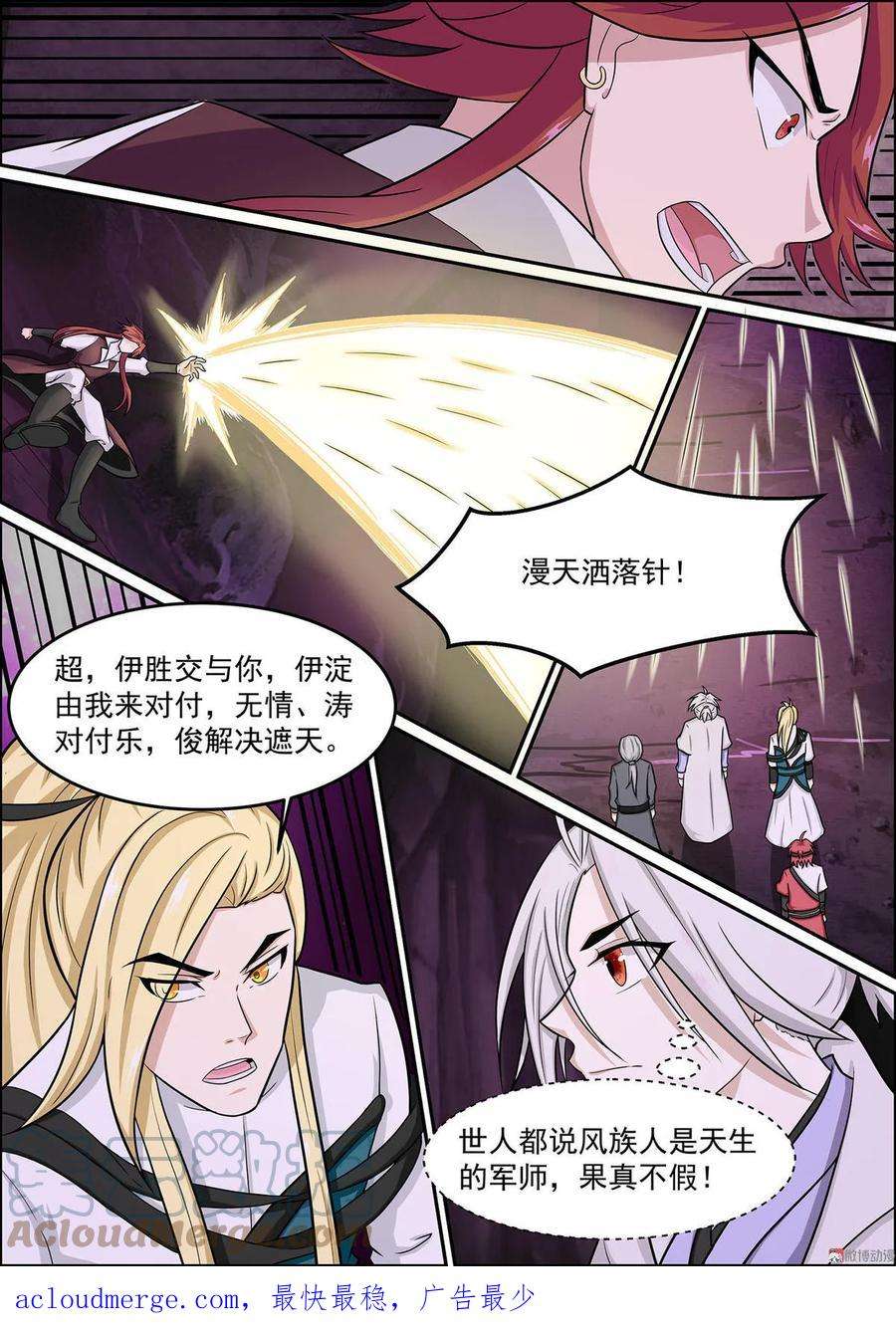 白色圣族漫画,第106话 神秘的白衣人 10图